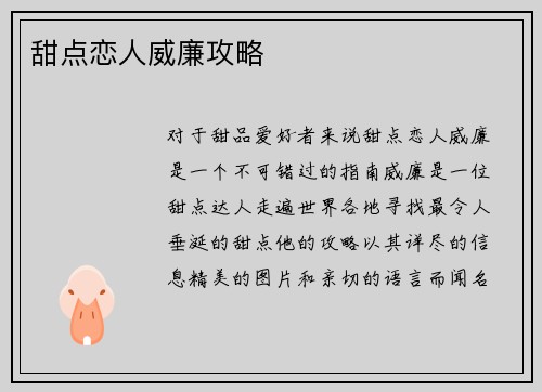 甜点恋人威廉攻略