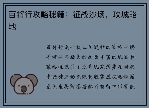 百将行攻略秘籍：征战沙场，攻城略地