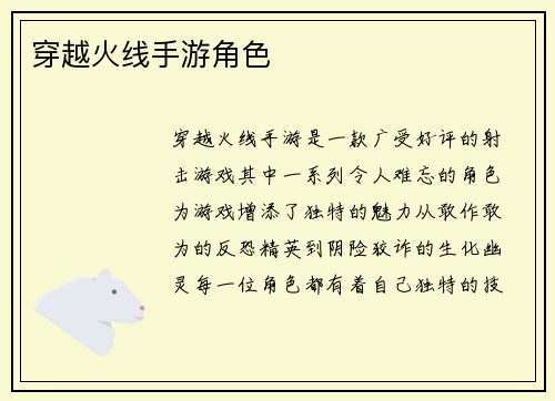 穿越火线手游角色