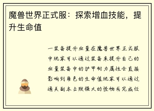 魔兽世界正式服：探索增血技能，提升生命值