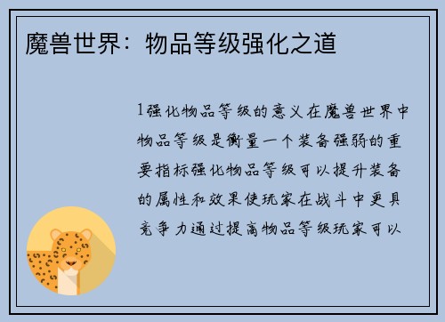 魔兽世界：物品等级强化之道