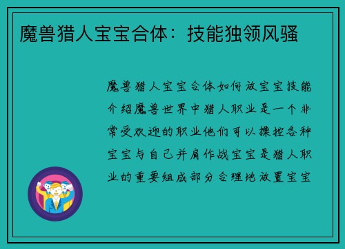 魔兽猎人宝宝合体：技能独领风骚